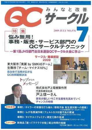 QCサークル ７月号 (発売日2009年06月29日) 表紙