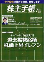 株主手帳 2024年7月号 表紙
