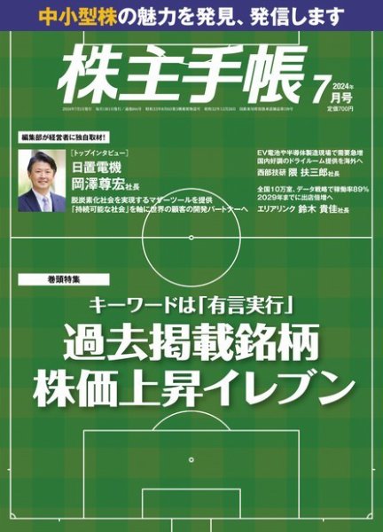 株主手帳 2024年7月号 (発売日2024年06月17日) 表紙
