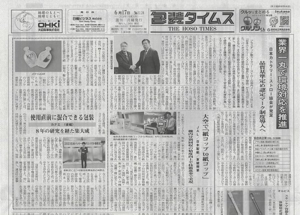 週刊包装タイムス 6月17日号 (発売日2024年06月17日) 表紙