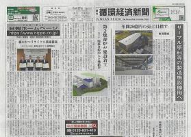 週刊循環経済新聞 6月17日号 (発売日2024年06月17日) 表紙
