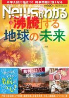 月刊ニュースがわかる｜特典つき定期購読 - 雑誌のFujisan