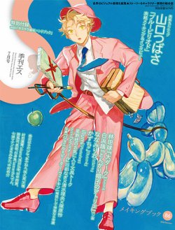 季刊エス 2024年7月号 (発売日2024年06月17日) 表紙