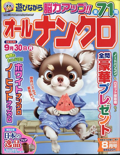 オールナンクロ 2024年8月号 (発売日2024年06月19日) | 雑誌/定期購読