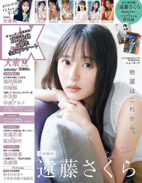 EX大衆 2024年7月号 (発売日2024年06月14日) 表紙
