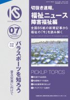 切抜き速報福祉ニュース障害福祉編 2024年7号 (発売日2024年06月15日) 表紙