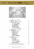 世界潮流アップデート 第1052号 (発売日2024年06月14日) 表紙