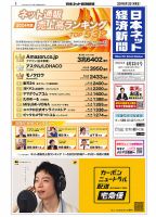 日本ネット経済新聞 0783 表紙