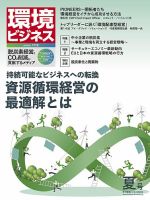 環境ビジネスのバックナンバー | 雑誌/電子書籍/定期購読の予約