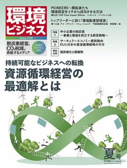 環境ビジネス 2024年夏号 (発売日2024年06月14日) 表紙