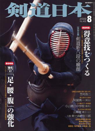 剣道日本 8月号 (発売日2009年06月25日) 表紙
