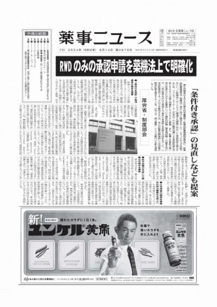 薬事ニュース 2024/06/14 (発売日2024年06月14日) 表紙