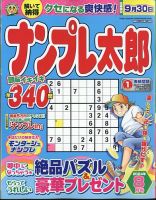 ナンプレ太郎 2024年8月号 (発売日2024年06月19日) 表紙