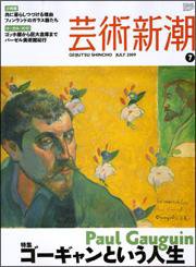 芸術新潮 2009年06月25日発売号 表紙