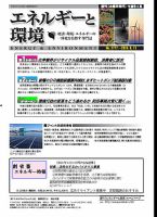 エネルギーと環境 2777 表紙