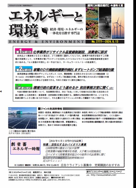 エネルギーと環境 2777 (発売日2024年06月13日) 表紙