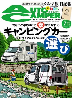 雑誌/定期購読の予約はFujisan 雑誌内検索：【トレーラー】 がAutoCamper（オートキャンパー）の2024年06月14日 発売号で見つかりました！