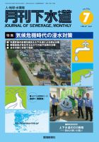 月刊下水道 2024年7月号 表紙