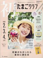 ①たまごクラブ2017.9 2535359_n.jpg
