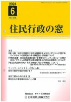 住民行政の窓 535 表紙