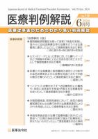 医療判例解説 Vol.110 表紙