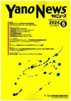 ヤノニュース 1868 表紙