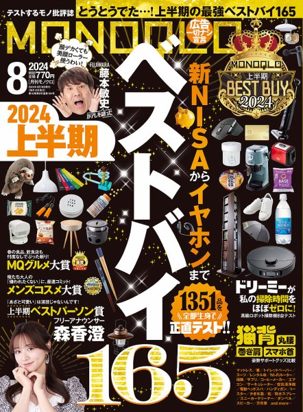 MONOQLO（モノクロ） 2024年8月号 (発売日2024年06月18日) | 雑誌/定期