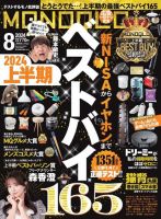 monoqlo コレクション 雑誌 バックナンバー