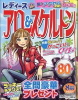レディース アロー&スケルトン 2024年8月号 表紙