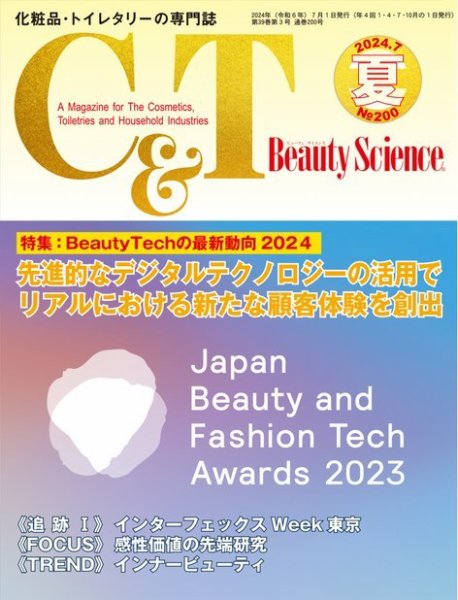 C＆T（シーアンドティー） No.200号 (発売日2024年06月15日) 表紙