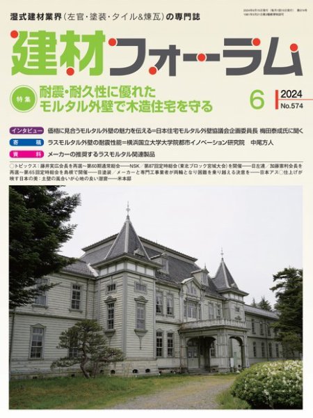 建材フォーラム 2024年6月号 (発売日2024年06月14日) 表紙