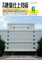 建築仕上技術 表紙