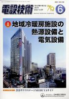 電設技術 2024年6月号 表紙
