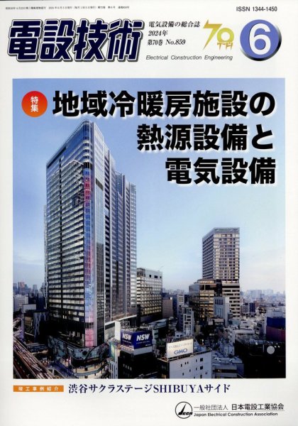 電設技術 2024年6月号 (発売日2024年06月14日) 表紙