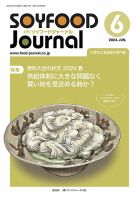ソイフードジャーナル 712号 表紙