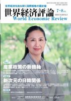 世界経済評論のバックナンバー | 雑誌/電子書籍/定期購読の予約はFujisan