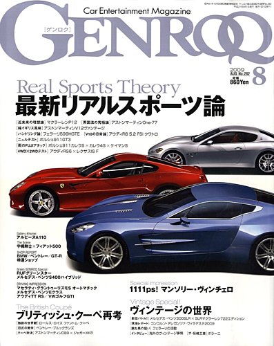 GENROQ（ゲンロク） 8月号 (発売日2009年06月26日) | 雑誌/定期購読の 