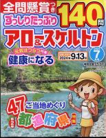 ずっしりたっぷりアロー＆スケルトン 2024年7月号 表紙