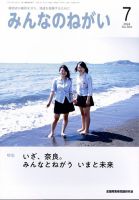 みんなのねがいのバックナンバー | 雑誌/定期購読の予約はFujisan