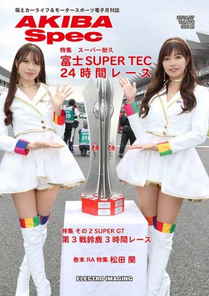 AKIBA Spec（アキバスペック） 2024年06月15日発売号 表紙