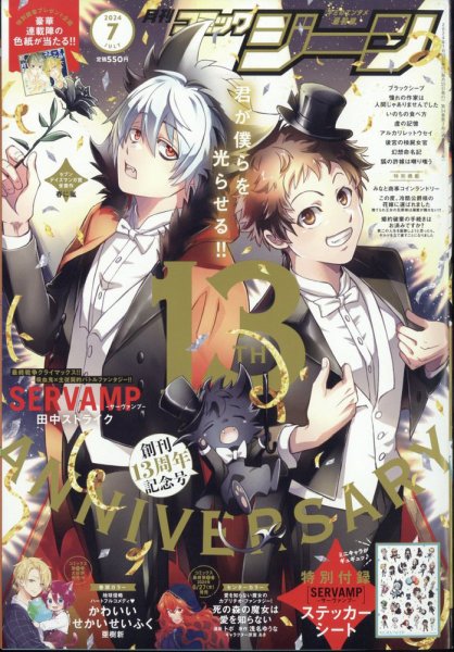 月刊 コミックジーン 2024年7月号 (発売日2024年06月14日) 表紙
