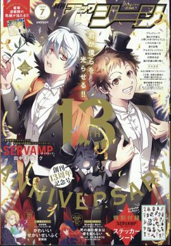 月刊 コミックジーン 2024年7月号 (発売日2024年06月14日) | 雑誌/定期購読の予約はFujisan