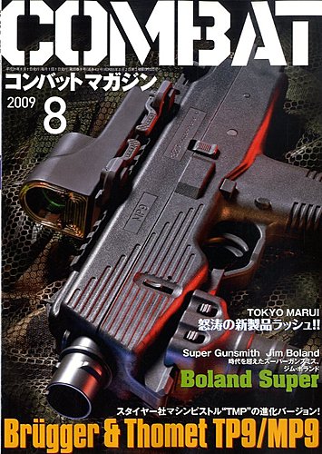 コンバットマガジン(COMBAT MAGAZINE) 2009年8月 (発売日2009年