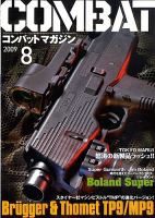 コンバットマガジン(COMBAT MAGAZINE)のバックナンバー (5ページ目 45件表示) | 雑誌/定期購読の予約はFujisan