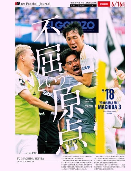 EL GOLAZO（エル・ゴラッソ） 2024年06月17日発売号 表紙