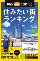 SUUMO新築マンション関西版 24/06/18号 表紙