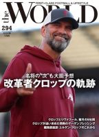theWORLD（ザ・ワールド） 2024年7月号 表紙