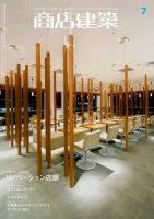 商店建築 ７月号 表紙