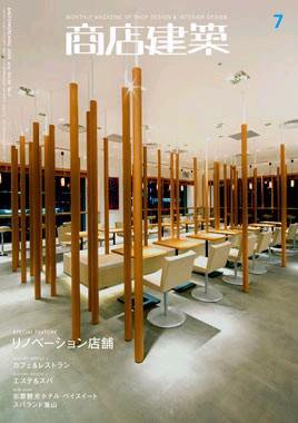 商店建築 ７月号 (発売日2009年06月29日) 表紙