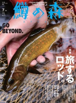 鱒の森 2024年7月号 (発売日2024年06月14日) 表紙
